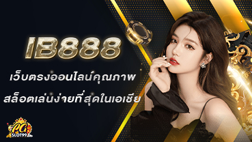 IB888 เว็บตรงออนไลน์คุณภาพ สล็อตเล่นง่ายที่สุดในเอเชีย